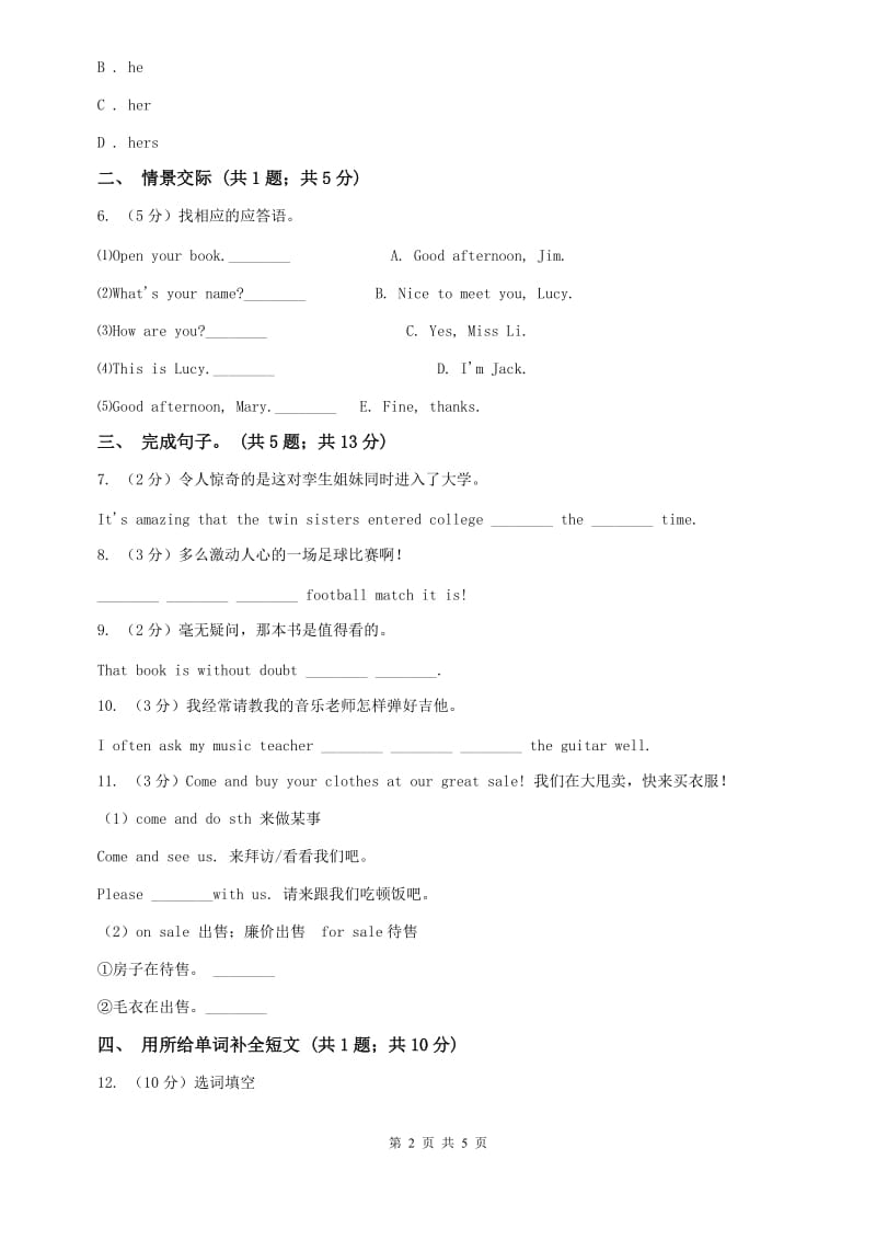 外研版（新标准）2019-2020学年初中英语七年级上册Starter Module 1 Unit 3 This is my friend.同步练习（I）卷.doc_第2页