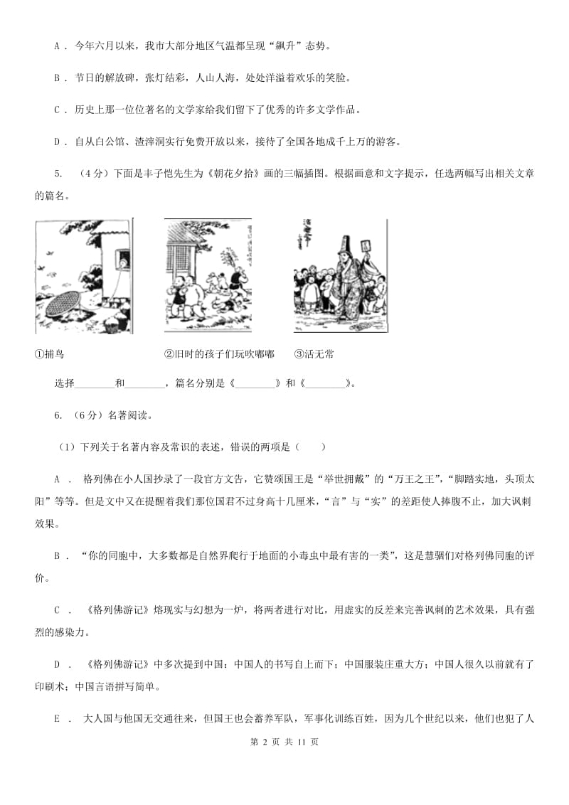 苏教版2020届九年级上学期语文开学调研考试试卷C卷.doc_第2页