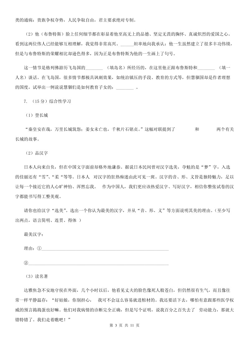 苏教版2020届九年级上学期语文开学调研考试试卷C卷.doc_第3页