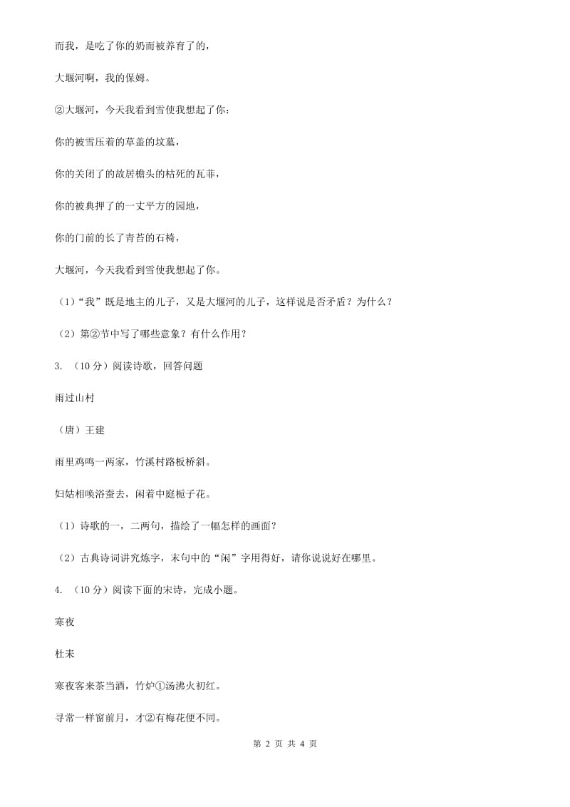 语文版2020届中考语文古诗词赏析 抒怀言志类 专项训练.doc_第2页