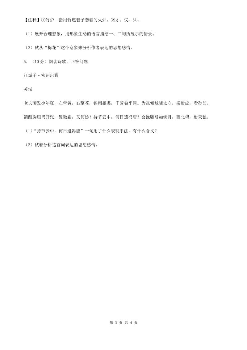 语文版2020届中考语文古诗词赏析 抒怀言志类 专项训练.doc_第3页