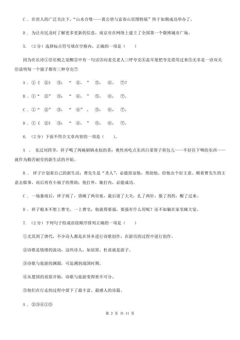 鄂教版2020届九年级第二次模拟考试语文试题.doc_第2页