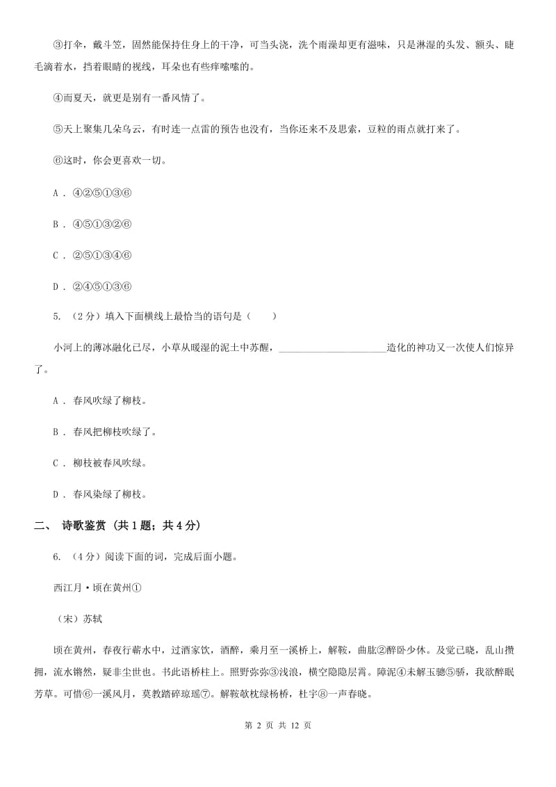 鲁教版2020届九年级下学期语文第二次调研考试试卷B卷.doc_第2页