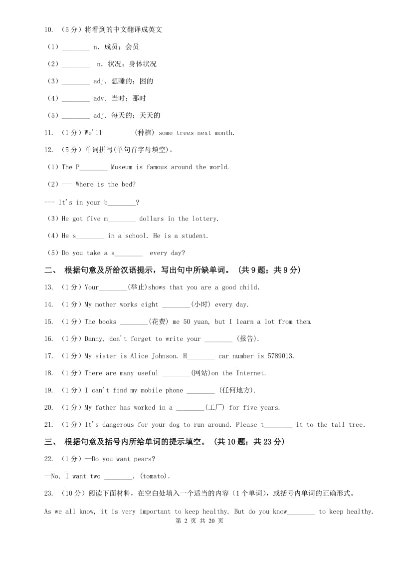 新目标（Go for it）版2019-2020学年七年级英语上册Units 1-4期中专练（1）A卷.doc_第2页