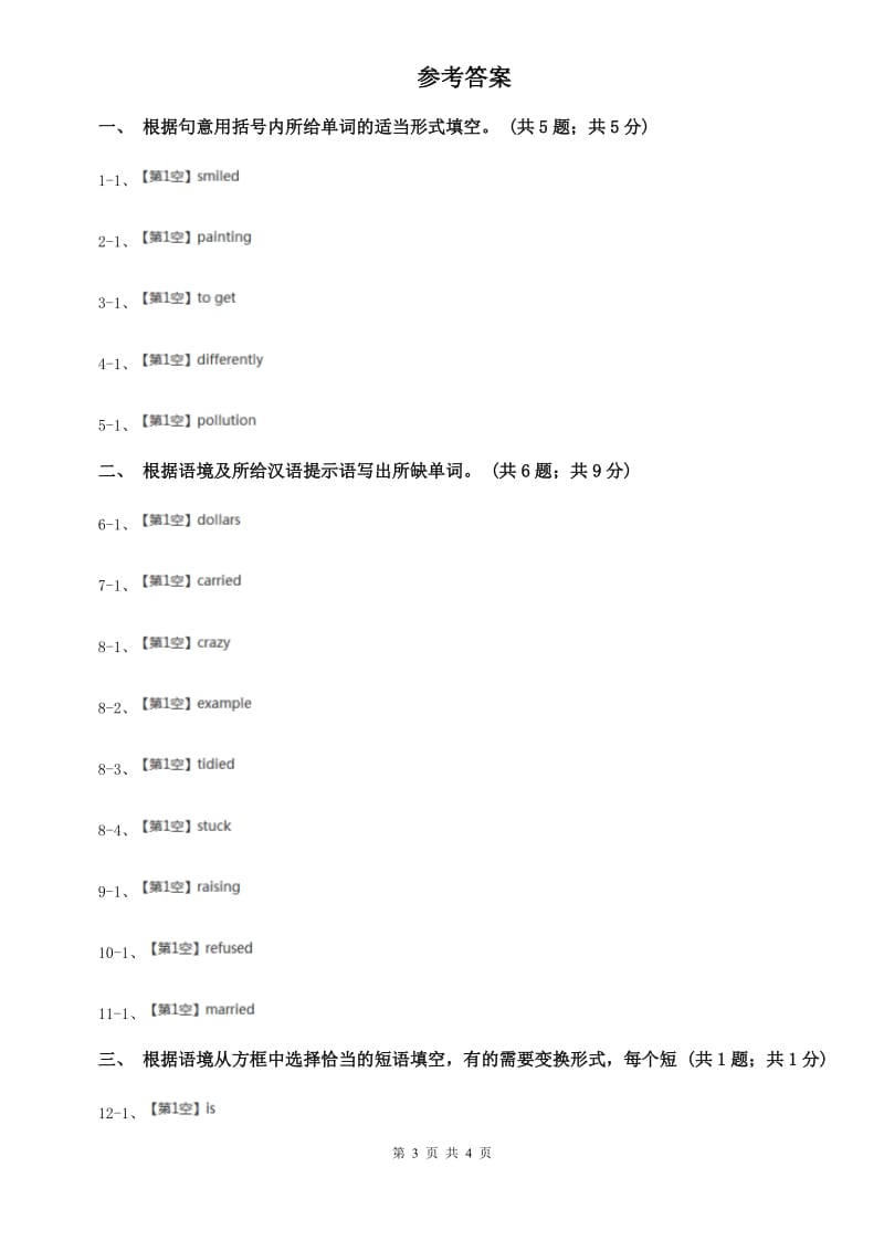 外研版（新标准）八年级英语下册Module 2 Unit 2 They have seen the Pyramids 课时练习（I）卷.doc_第3页