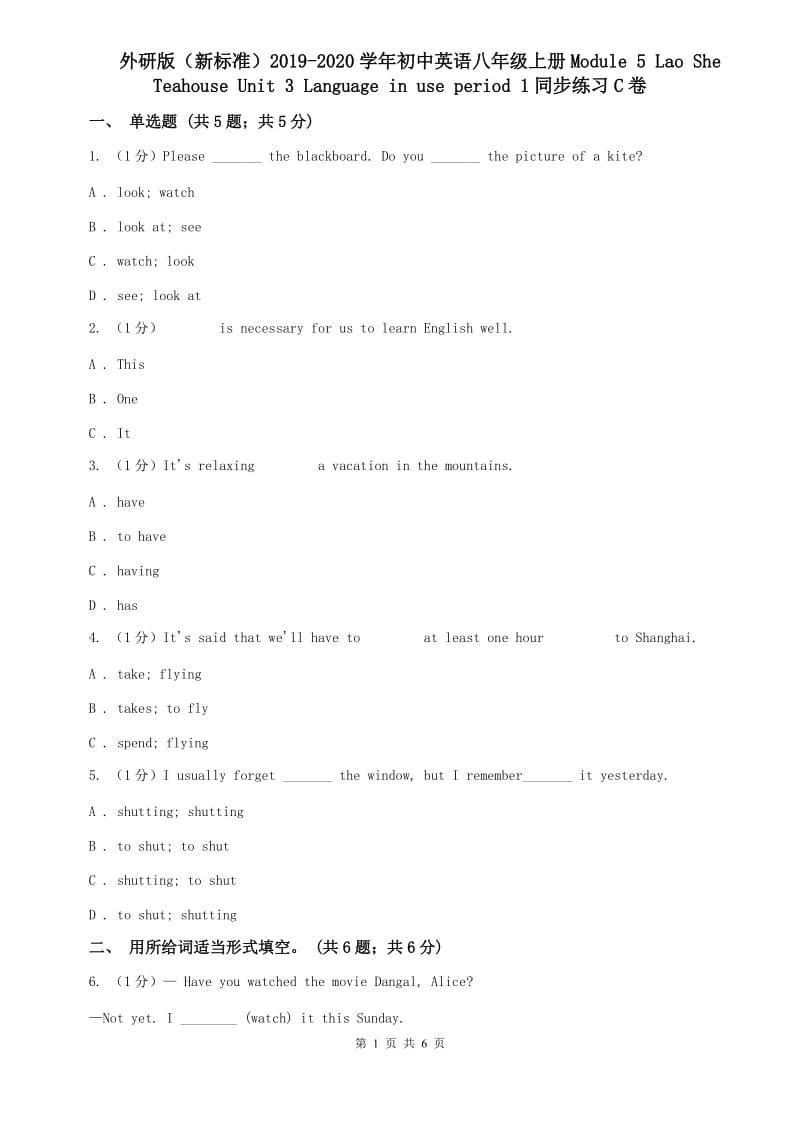 外研版（新标准）2019-2020学年初中英语八年级上册Module 5 Lao She Teahouse Unit 3 Language in use period 1同步练习C卷.doc_第1页