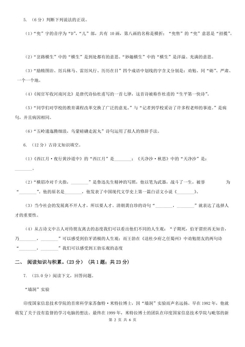 西师大版2019-2020学年七年级上学期语文开学分班考试试卷B卷.doc_第2页