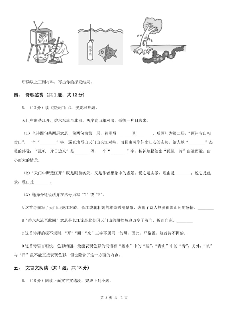 鄂教版联考2019-2020学年七年级上学期语文期中考试试卷.doc_第3页