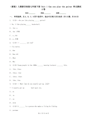 （新版）人教新目標(biāo)版七年級(jí)下冊(cè) Unit 1 Can you play the guitar 單元測(cè)試A卷.doc