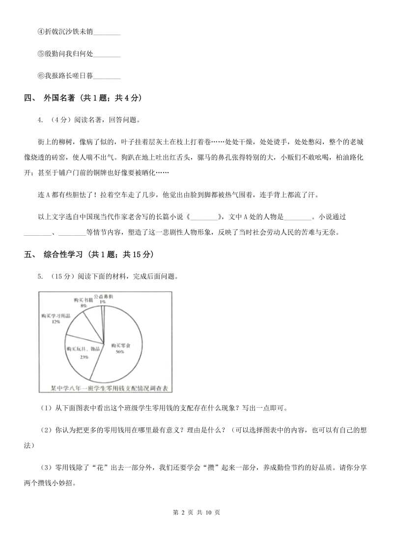 语文版六校2019-2020学年八年级下学期语文期中联考试卷（I）卷.doc_第2页