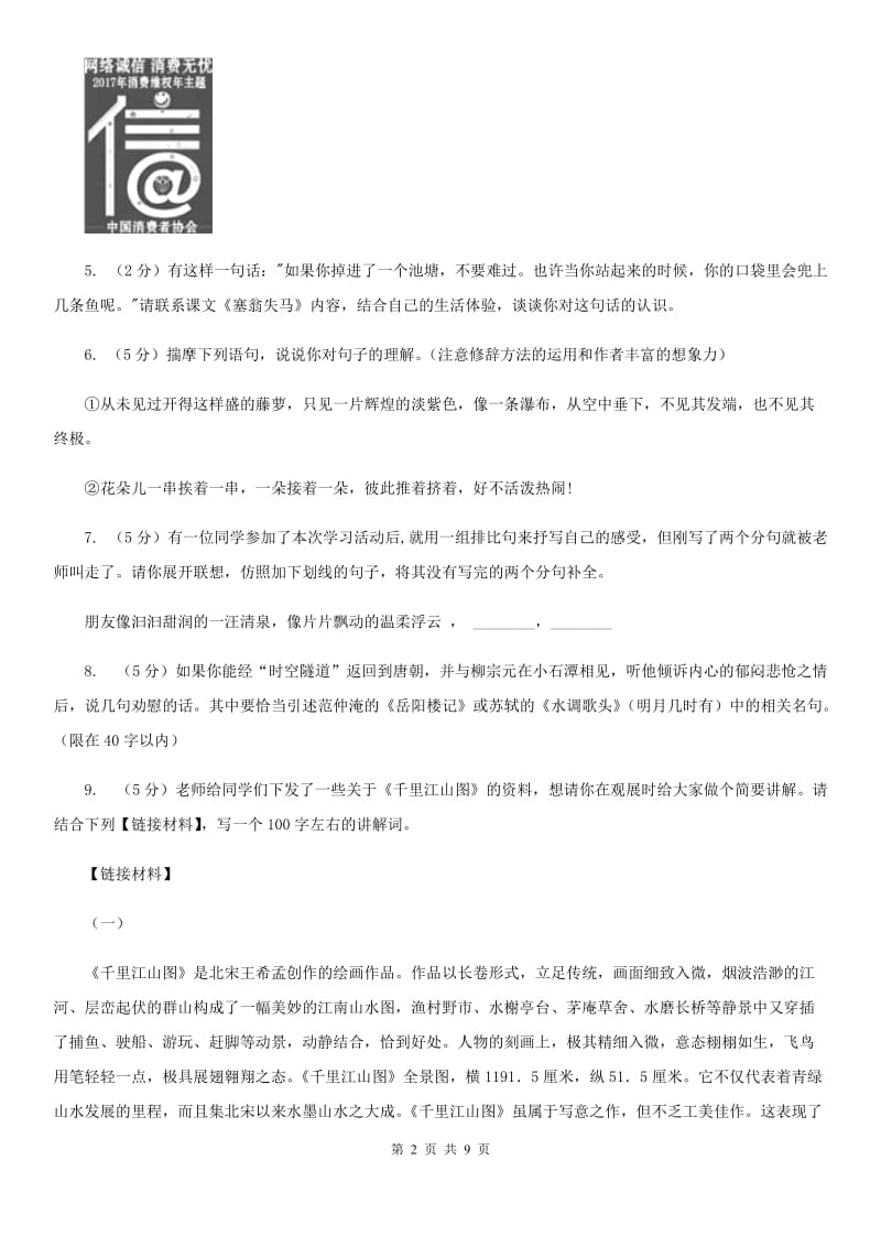 鄂教版备考2020年中考语文一轮基础复习：专题18 口语交际D卷.doc_第2页