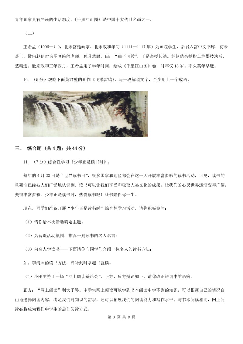 鄂教版备考2020年中考语文一轮基础复习：专题18 口语交际D卷.doc_第3页