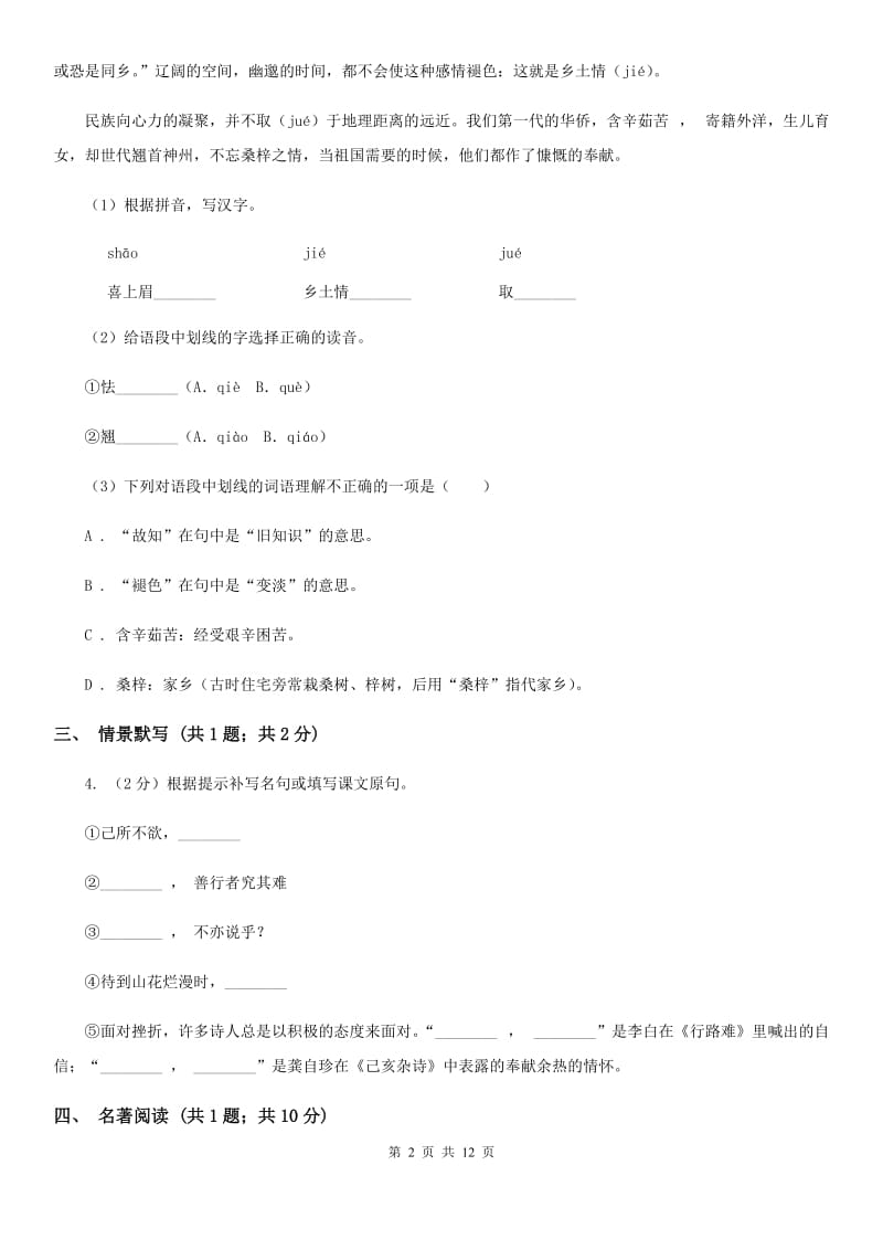 西师大版2020届九年级下学期语文教学质量监测一模试卷B卷.doc_第2页