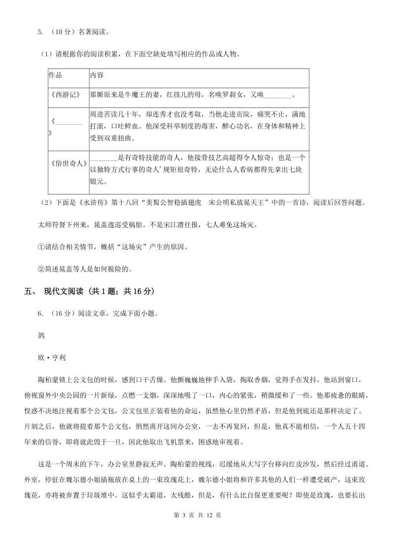 西师大版2020届九年级下学期语文教学质量监测一模试卷B卷.doc_第3页