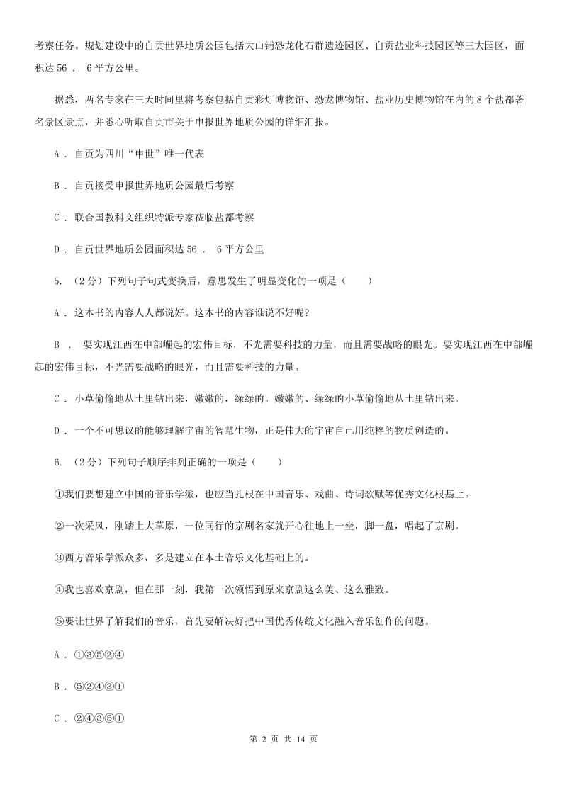 鄂教版2020届七年级下学期期末模拟考试语文试题.doc_第2页