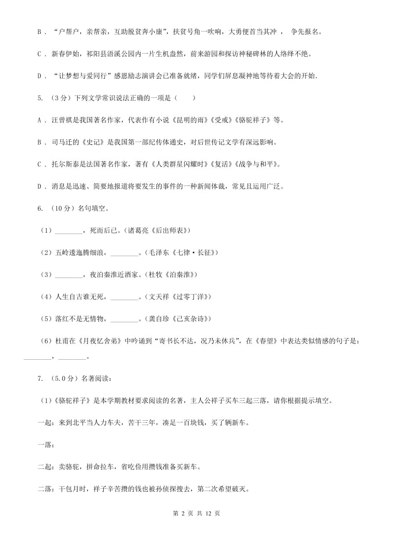 部分校联考2020届九年级下学期语文学业水平考试模拟试卷一A卷.doc_第2页