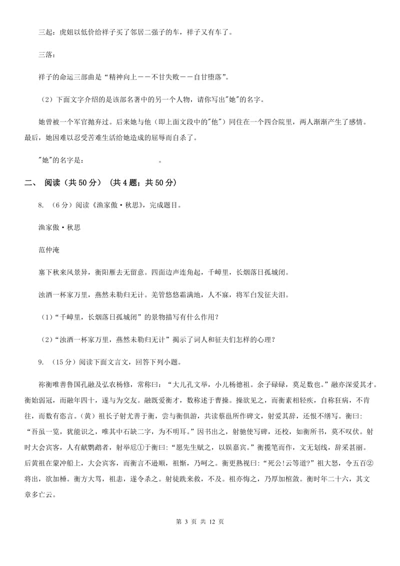 部分校联考2020届九年级下学期语文学业水平考试模拟试卷一A卷.doc_第3页