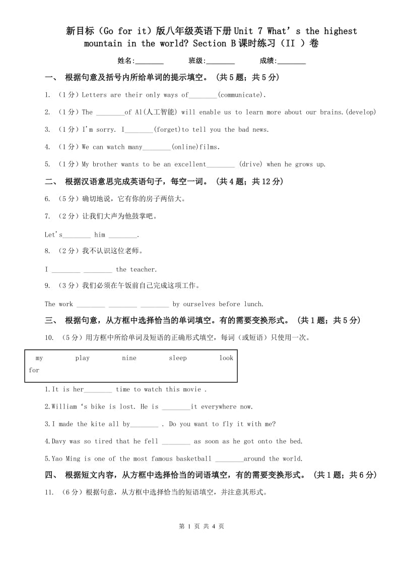 新目标（Go for it）版八年级英语下册Unit 7 What’s the highest mountain in the world_ Section B课时练习（II ）卷.doc_第1页