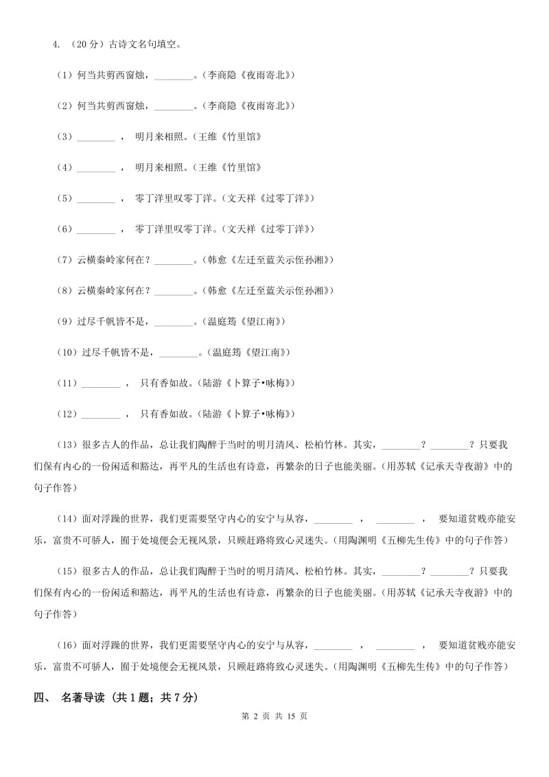 西师大版三校2019-2020学年七年级上学期语文第一次月考试卷D卷.doc_第2页