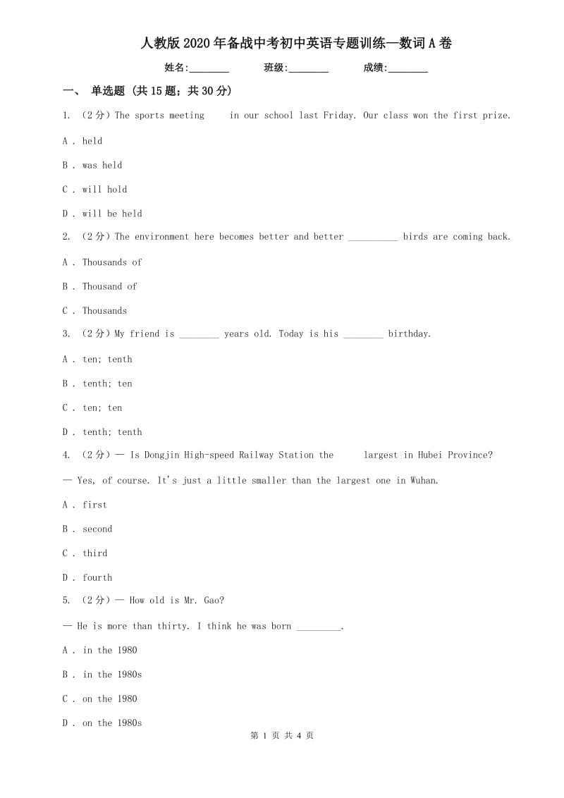 人教版2020年备战中考初中英语专题训练—数词A卷.doc_第1页