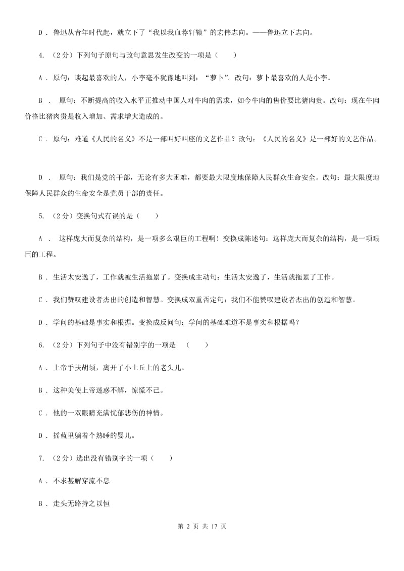 鲁教版中考语文分类训练六：句式变换.doc_第2页