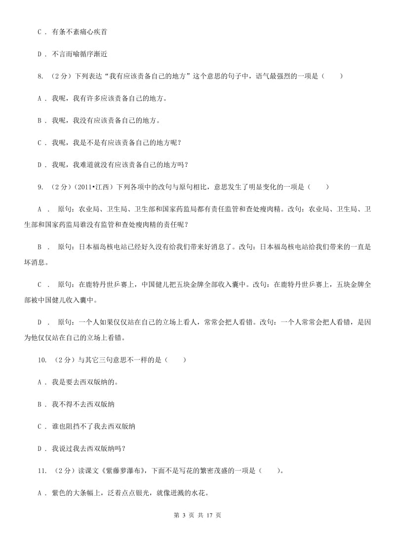 鲁教版中考语文分类训练六：句式变换.doc_第3页