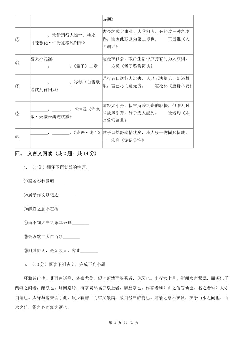 西师大版团队六校2020届九年级上学期语文期中考试试卷A卷.doc_第2页