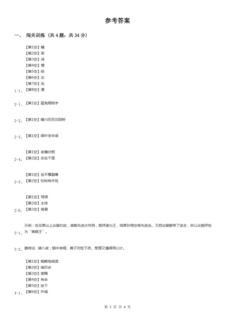 鄂教版2020年中考语文总复习：闯关训练十一.doc_第3页