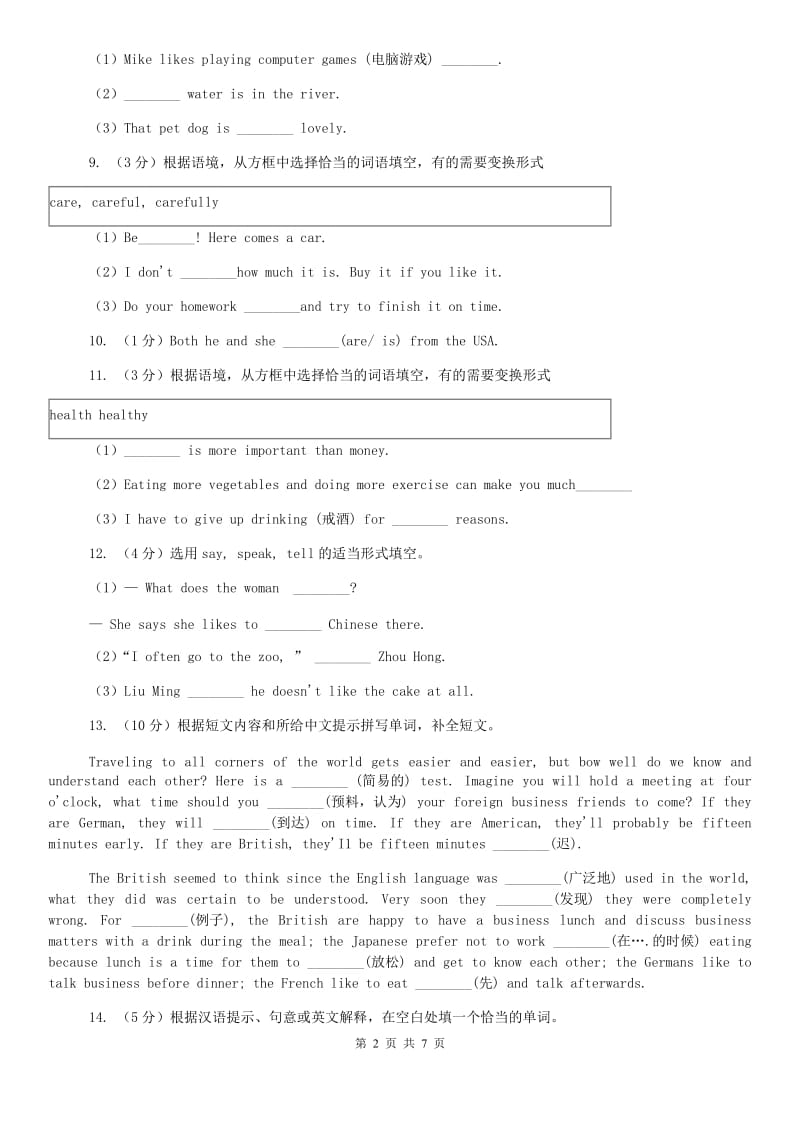 仁爱科普版初中英语九年级下册Unit 5 Topic 3 Now it is a symbol of England. Section D同步练习（II ）卷.doc_第2页