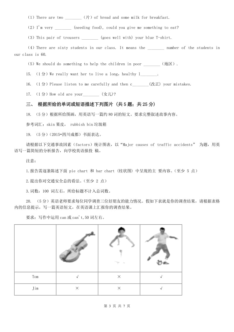 仁爱科普版初中英语九年级下册Unit 5 Topic 3 Now it is a symbol of England. Section D同步练习（II ）卷.doc_第3页