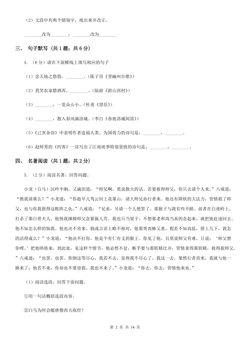 鄂教版（六三学制）2020届九年级语文升学模拟大考试卷（二）B卷.doc_第2页