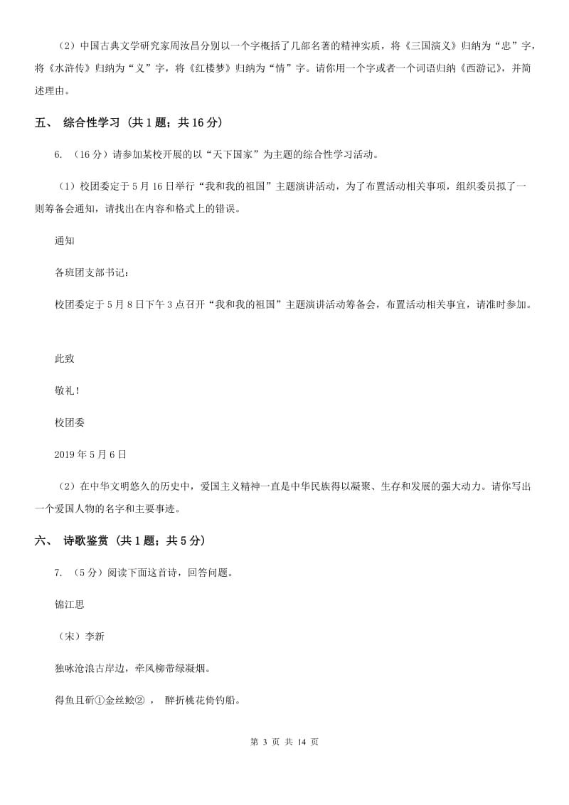 鄂教版（六三学制）2020届九年级语文升学模拟大考试卷（二）B卷.doc_第3页