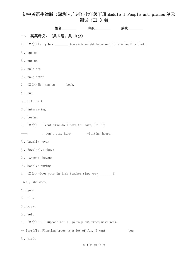 初中英语牛津版（深圳·广州）七年级下册Module 1 People and places单元测试（II ）卷.doc_第1页