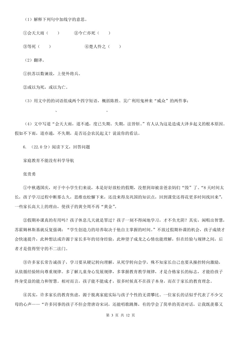 浙教版2020年初中语文毕业班教学质量检测试卷B卷.doc_第3页