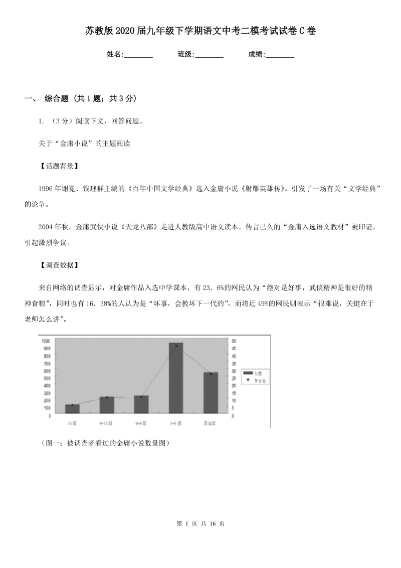 苏教版2020届九年级下学期语文中考二模考试试卷C卷.doc_第1页