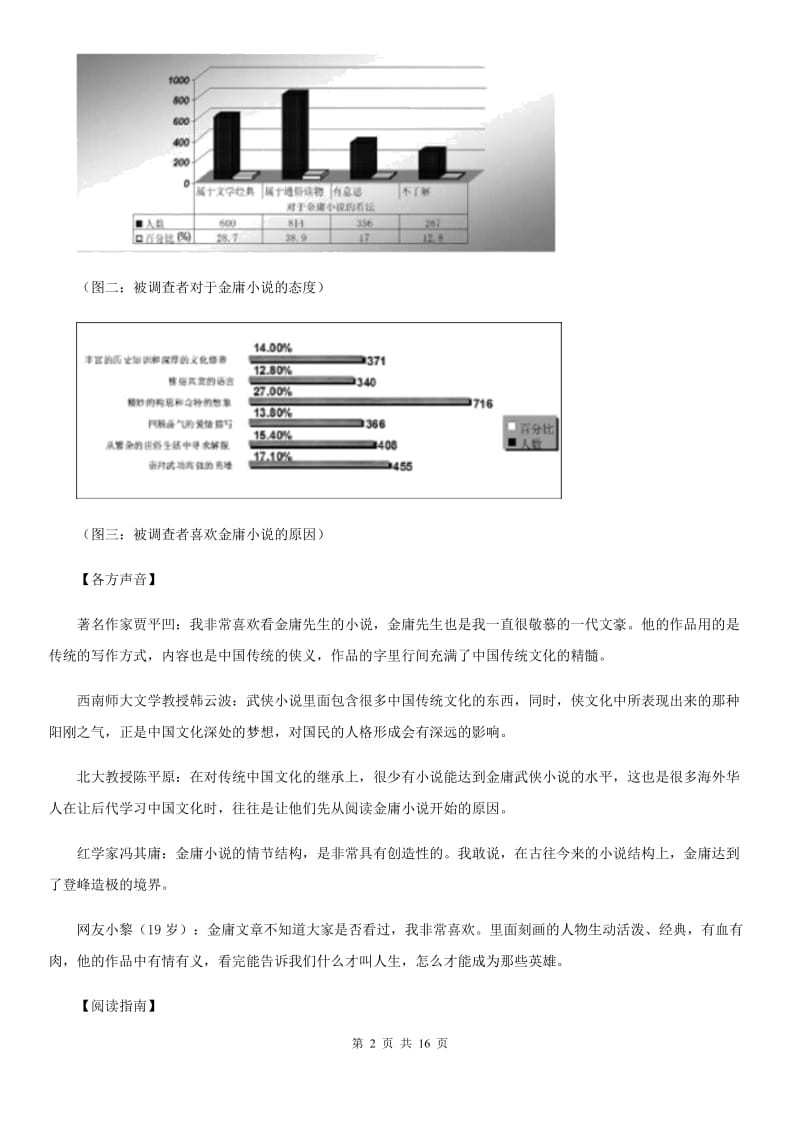 苏教版2020届九年级下学期语文中考二模考试试卷C卷.doc_第2页