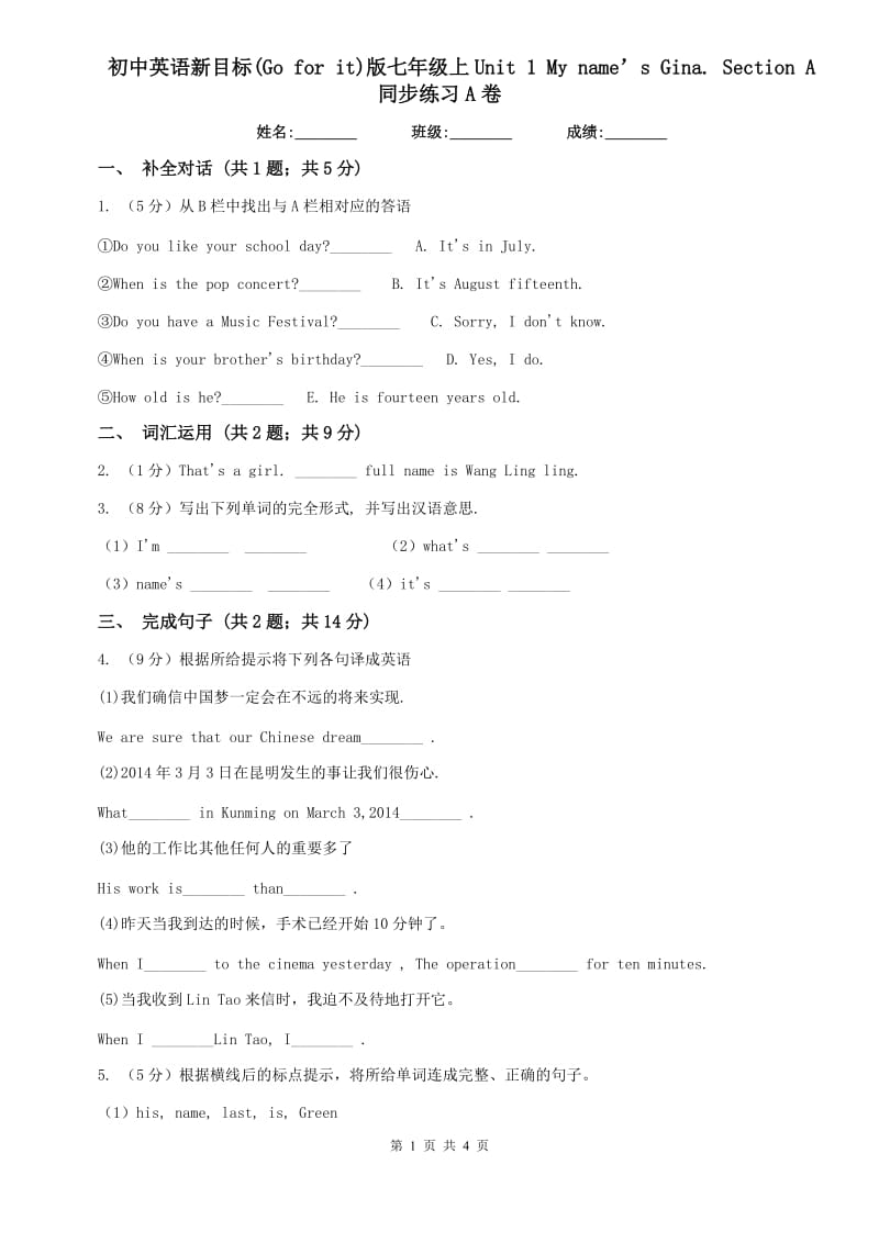 初中英语新目标(Go for it)版七年级上Unit 1 My name’s Gina. Section A 同步练习A卷.doc_第1页