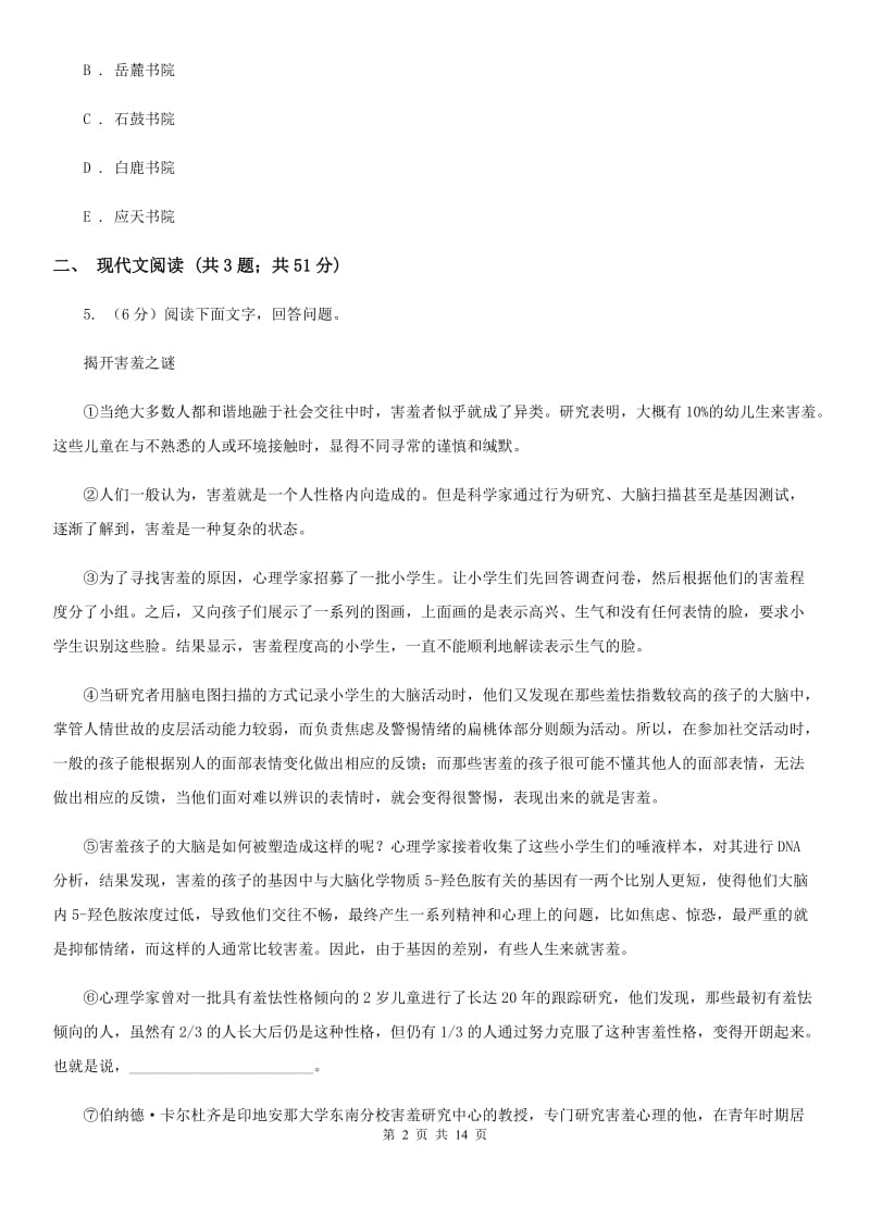 鲁教版2020届九年级语文中考适应性教学质量检测试卷（一）A卷.doc_第2页