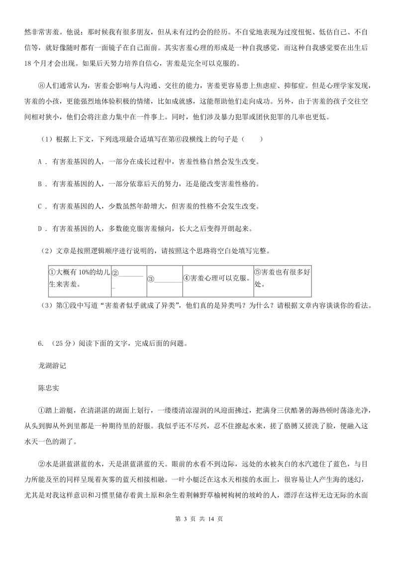 鲁教版2020届九年级语文中考适应性教学质量检测试卷（一）A卷.doc_第3页