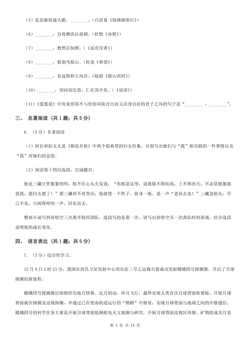 鄂教版2020届九年级下学期语文3月阶段性测试试卷.doc_第3页