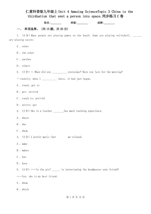 仁愛科普版九年級上Unit 4 Amazing ScienceTopic 3 China is the thirdnation that sent a person into space.同步練習(xí)C卷.doc