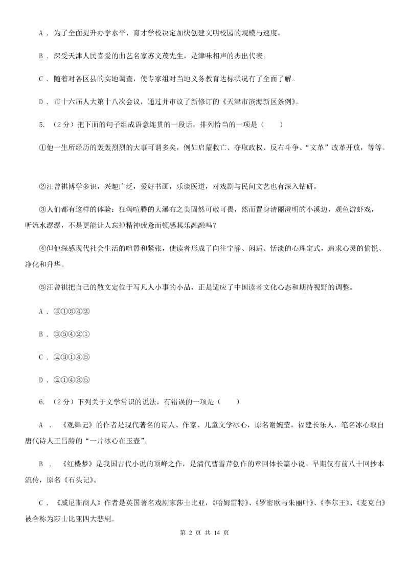 苏教版2020届九年级下学期语文毕业班调研考试试卷（I）卷.doc_第2页