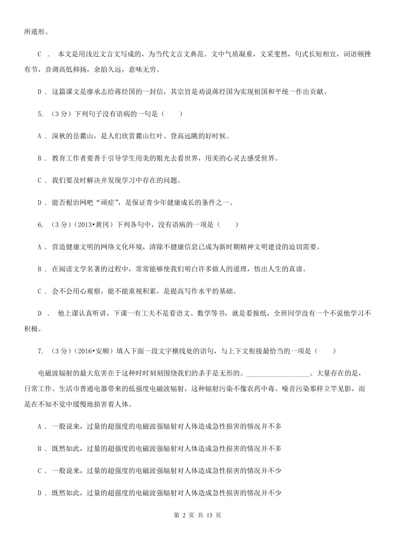 苏教版2019-2020学年上学期九年级语文期末检测卷D卷.doc_第2页