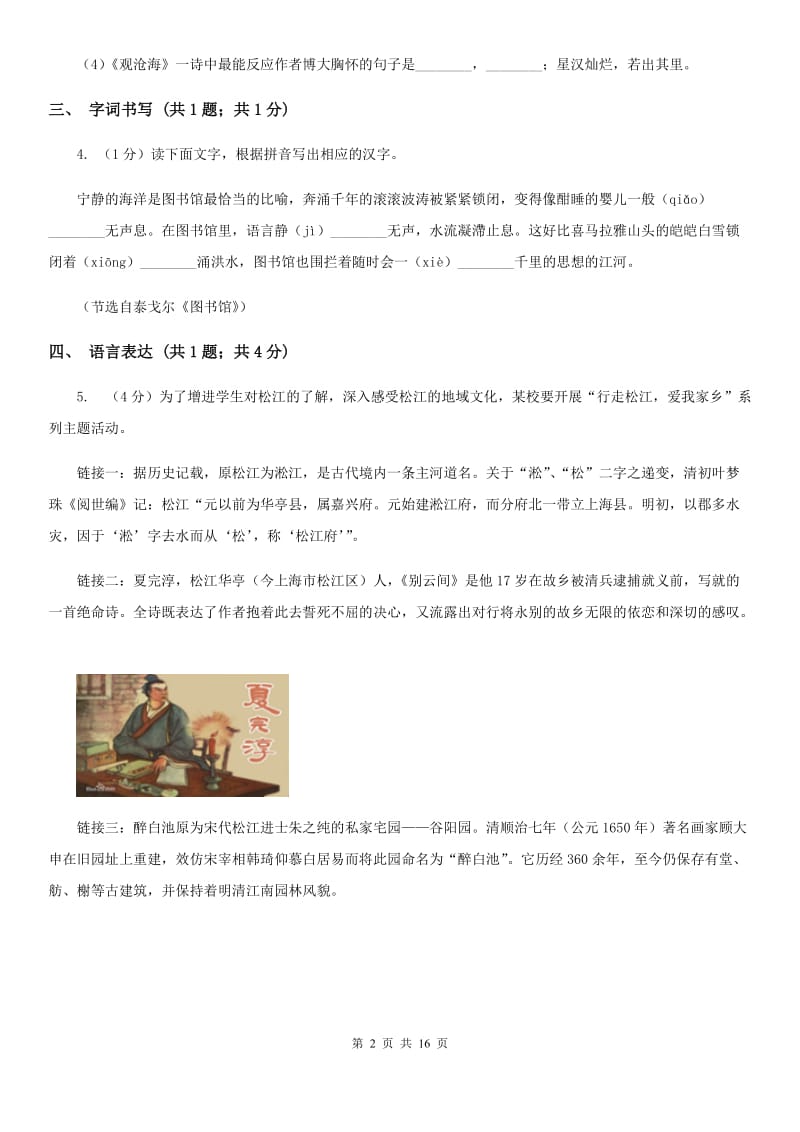 语文版六校2020届九年级上学期语文期末联考试卷A卷.doc_第2页