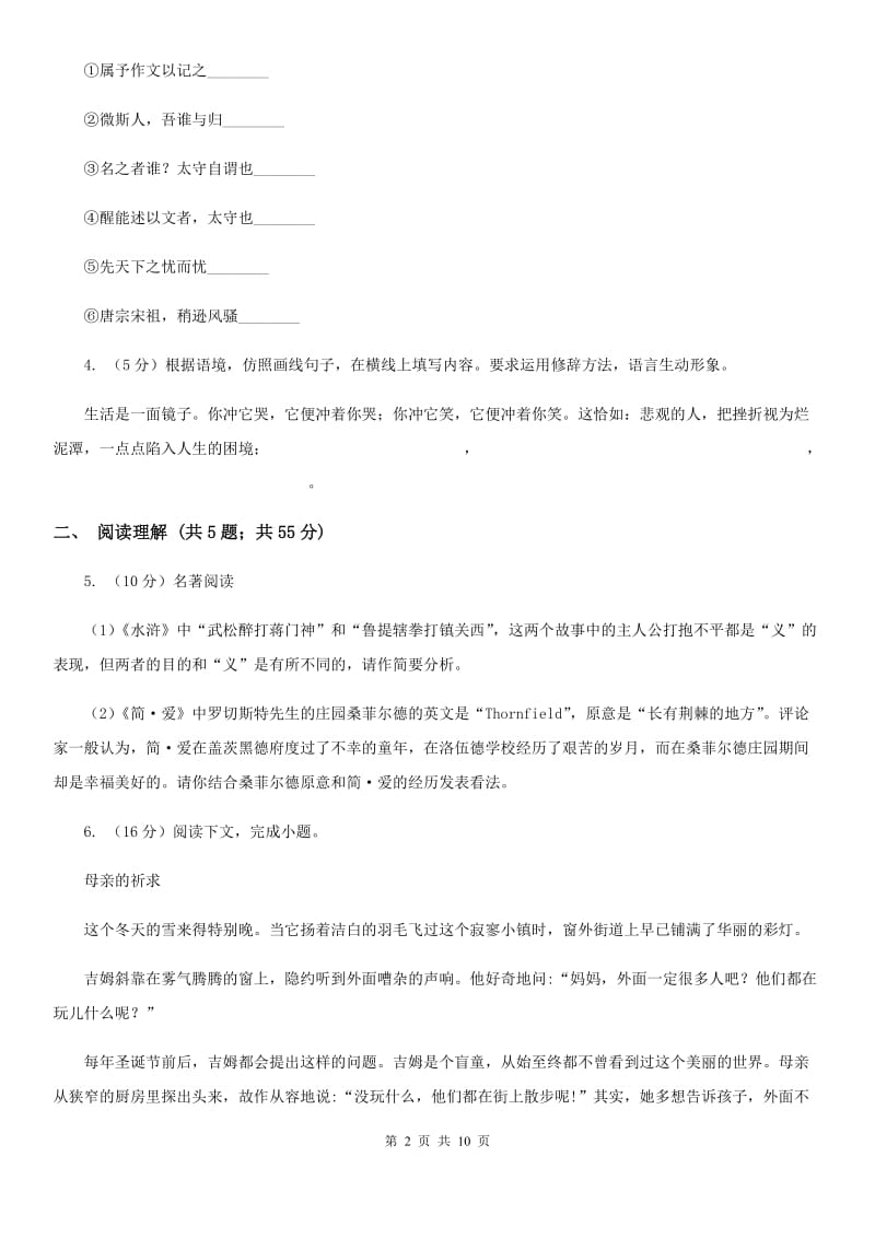 鄂教版2020届九年级上学期语文教学质量检测（一）试卷（I）卷.doc_第2页