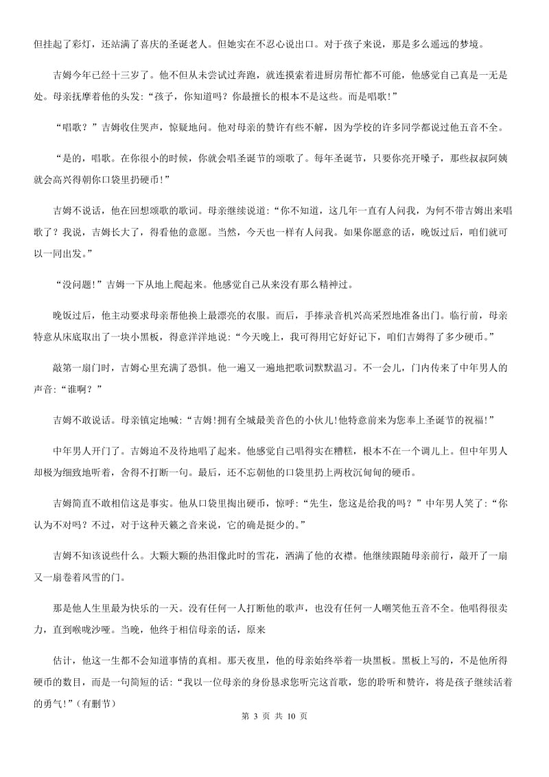 鄂教版2020届九年级上学期语文教学质量检测（一）试卷（I）卷.doc_第3页