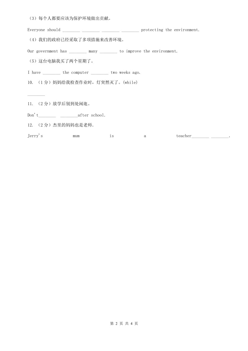 外研（新标准）版八年级英语下册Module 1 Unit 2 I feel nervous when I speak Chinese. 课时练习（II ）卷.doc_第2页