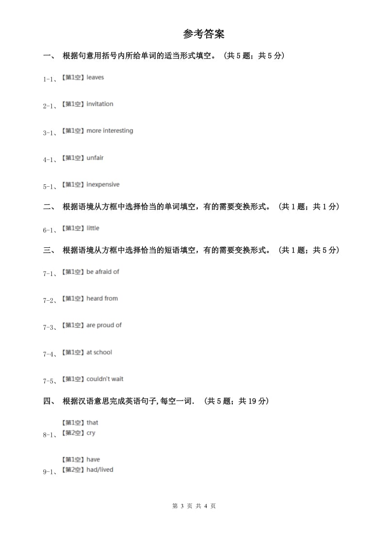 外研（新标准）版八年级英语下册Module 1 Unit 2 I feel nervous when I speak Chinese. 课时练习（II ）卷.doc_第3页