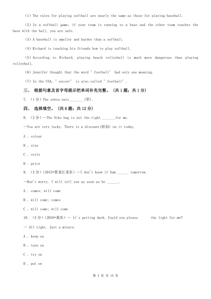 仁爱科普版九年级下Unit 6 Entertainment andFriendship Topic 2同步练习1B卷.doc_第3页