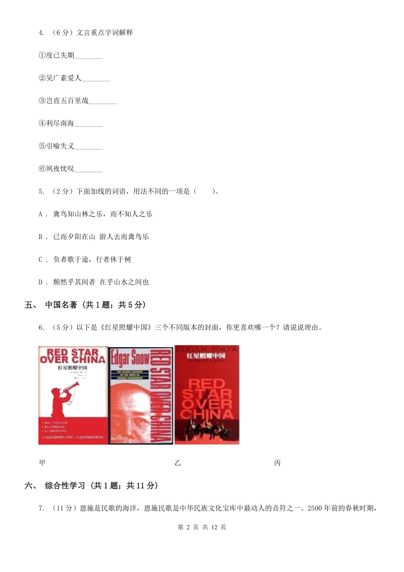 鄂教版四校2020届九年级上学期语文第三次作业检测（1月）试卷（I）卷.doc_第2页